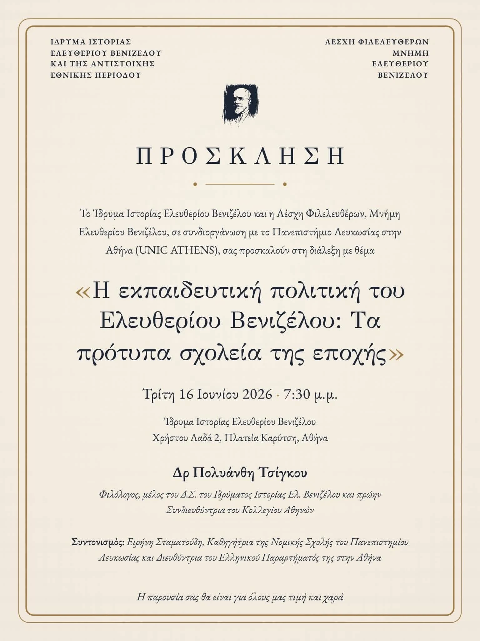 Η εκπαιδευτική πολιτική του Ελευθερίου Βενιζέλου – Τα πρότυπα σχολεία της εποχής