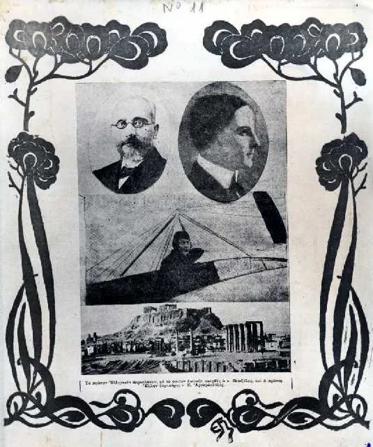 Πρώτη πτήση ελληνικού αεροπλάνου (1912) με τον Εμμανουήλ Αργυρόπουλο και τον Ελευθέριο Βενιζέλο.